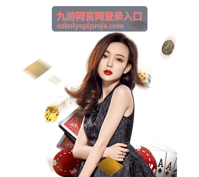 九游网官网登录入口常见问题处理说明配图